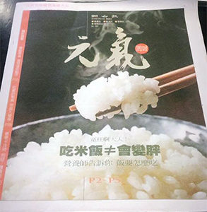 2018年4月15日、台湾SOGO復興店city super お米販売イベント3日目。今朝の地元新聞には日本米の記事が掲載されていました。