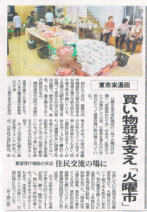 2019年6月17日、南日本新聞　買い物弱者支え「火曜市」　新鮮採れたて市紹介していただきました