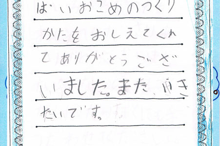 工場見学に来てくれた子どもたちから手作りの感想ノートを頂きました。