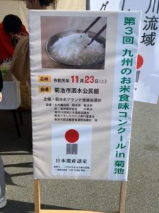 九州のお米食味コンクール