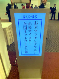 全国お米マイスターネットワーク会議in大阪へ